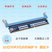 台式机DDR3代内存保护卡ddr3测试卡主板测试卡保护卡增高卡240pin