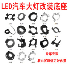 汽车大灯灯泡卡扣LED底座适用于蒙迪欧致胜名图起亚K3K5卡座批发