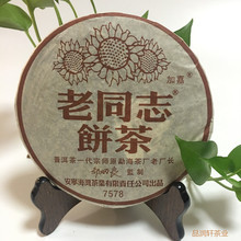 海湾茶业老同志2005年7578一代宗师普洱茶熟茶357克/饼现货批发