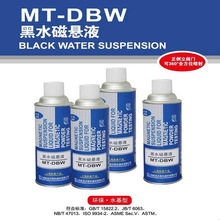 MT-DBW 黑水磁悬液电磁轭探伤专用