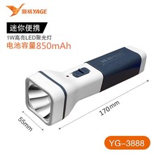 雅格YG-3888手电筒LED充电式耐用家居远射探照户外超级照明露营灯