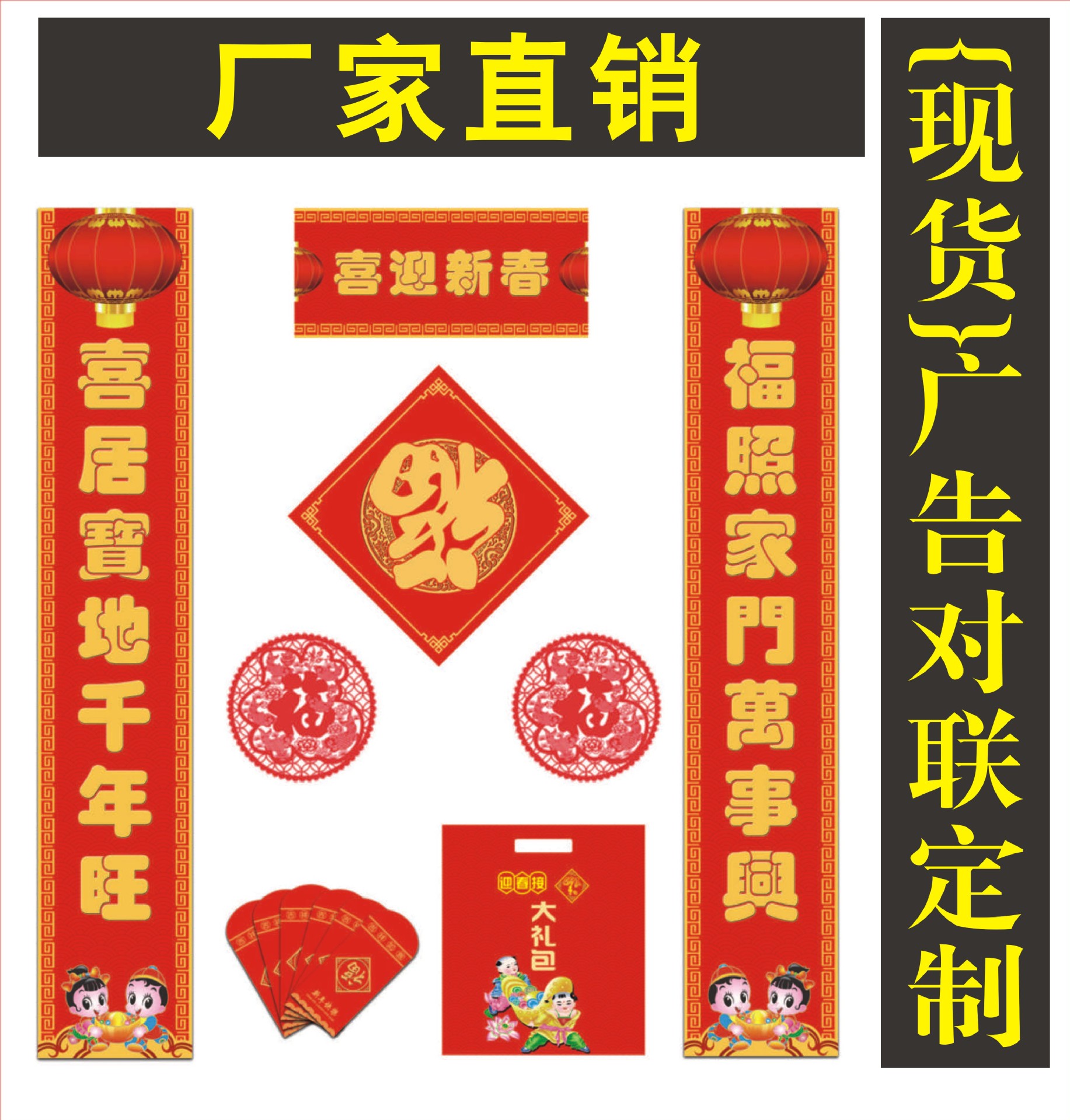 广州东莞印制新春对联 通用彩印对联门联 春节用品福字大礼包烫金