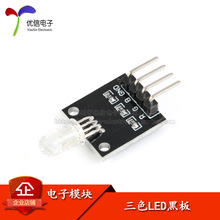 【优信电子】RGB模块 LED模块 全彩LED模块 三色LED 限流 3.3/5V