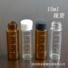 15ml带刻度线透明棕色管制螺纹口玻璃样品瓶化工试剂瓶实验瓶小瓶