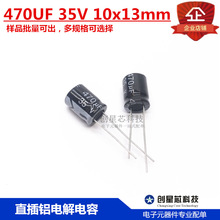 10x13 直插铝电解电容 470UF 35V  10*13 ±20% 105℃ 样品批量可