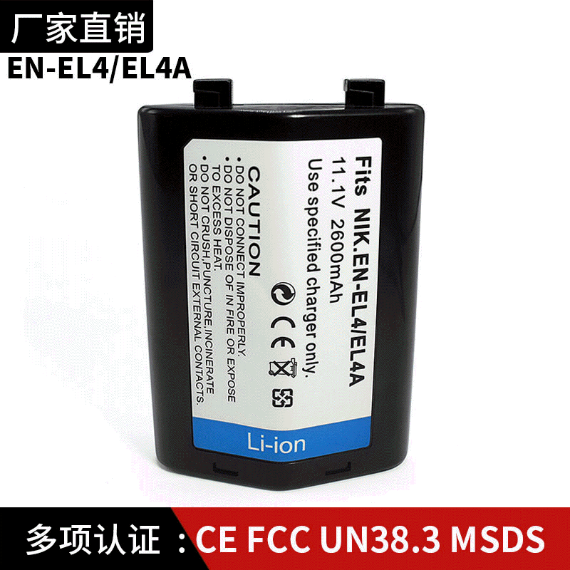 批发EL4/EL4A电池适用尼康D3X D3S D3 D2 D2H D2Hs D2Xs单反相机