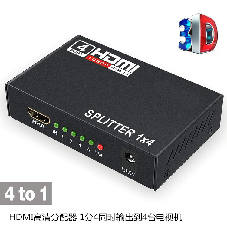 hdmi分配器4口1X4一分四监控电脑视频高清转换电视1080P一拖四出