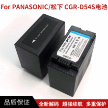 CGR-D54S电池 适用松下AG-HPX260MC AG-HPX173MCHVX203摄像机电池