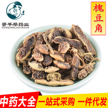 批发现货 槐豆角 槐豆 槐角 槐实 无硫磺新货 中药材大全一件代发