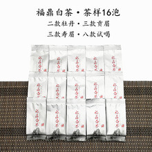 福鼎白茶厂家提供各种新白茶茶饼样品先试喝再批发原产地高山茶叶