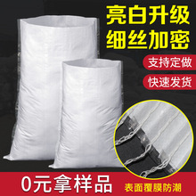 覆膜防水编织袋蛇皮袋厂家批发快递物流打包袋涂膜防潮面粉大米袋
