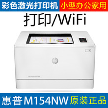 惠普hp m154A彩色激光打印机A4照片打印机小型家用办公HP M154NW