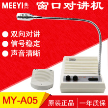 美一A05窗口对讲机银行 医院 车站等柜台对讲 美一MY-A05双向对讲