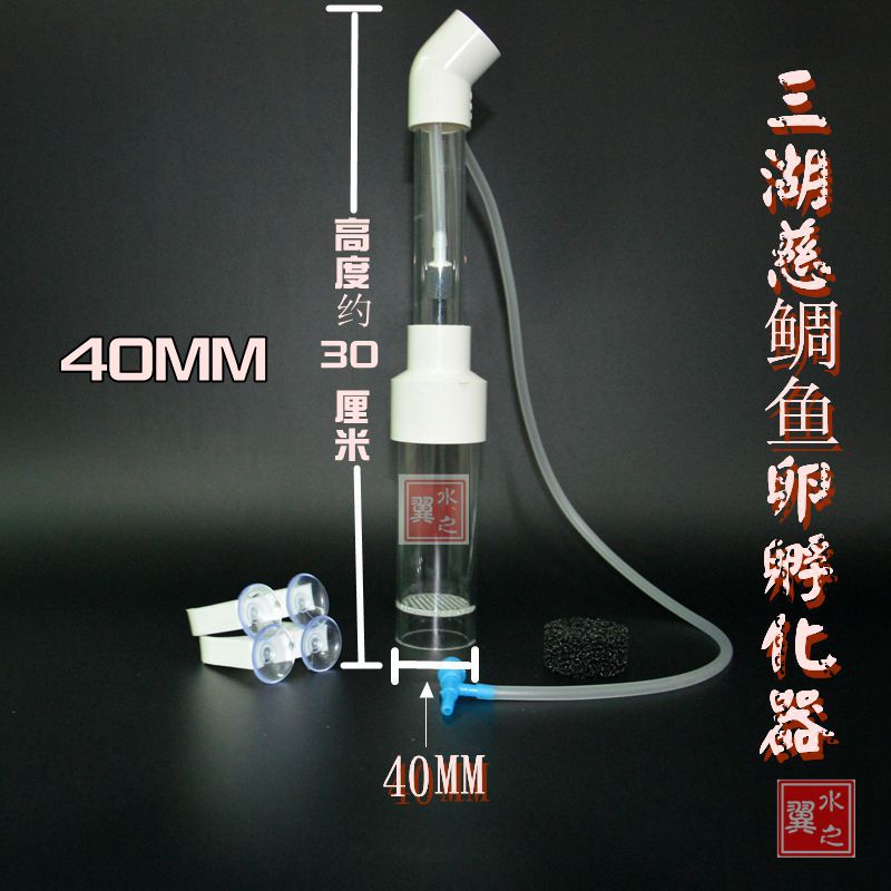 现货批-40*30三湖慈鲷热带观赏口孵鱼卵化器水族鱼苗孵化异型底栖