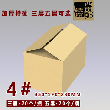 4号五层bc瓦特硬加厚邮政瓦楞纸板批发快递盒常用包装大纸箱-阿里巴巴