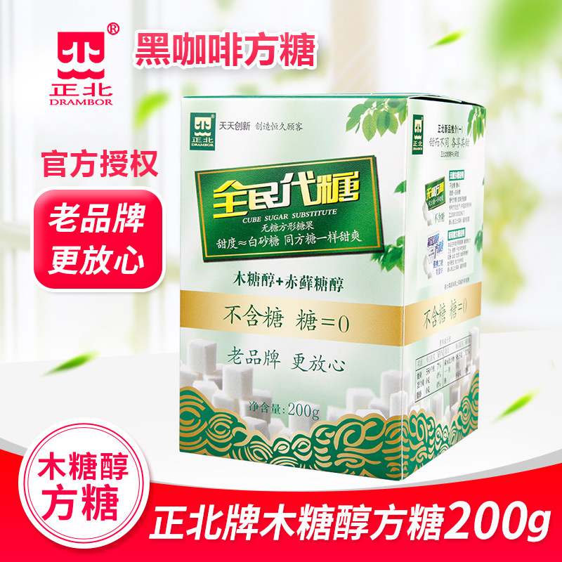 正北牌方糖全民代糖200g盒装咖啡奶茶冲饮调味木糖醇+赤藓糖醇