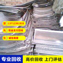 厂家回收印刷厂废铝板 PS板 废印刷板