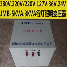 工地工厂宿舍用JMB-5000VA行灯照明变压器380v220v/127v36v24v12v