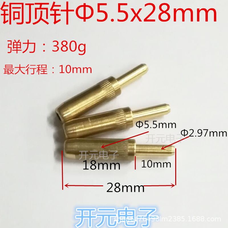 测试针触针5.5*28mm铜顶针弹簧针充电针电池针探针通电导针总长28