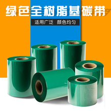 宽幅打印机标签kb-3000绿色国网绿色彩色全树脂基220mm*300mm碳带
