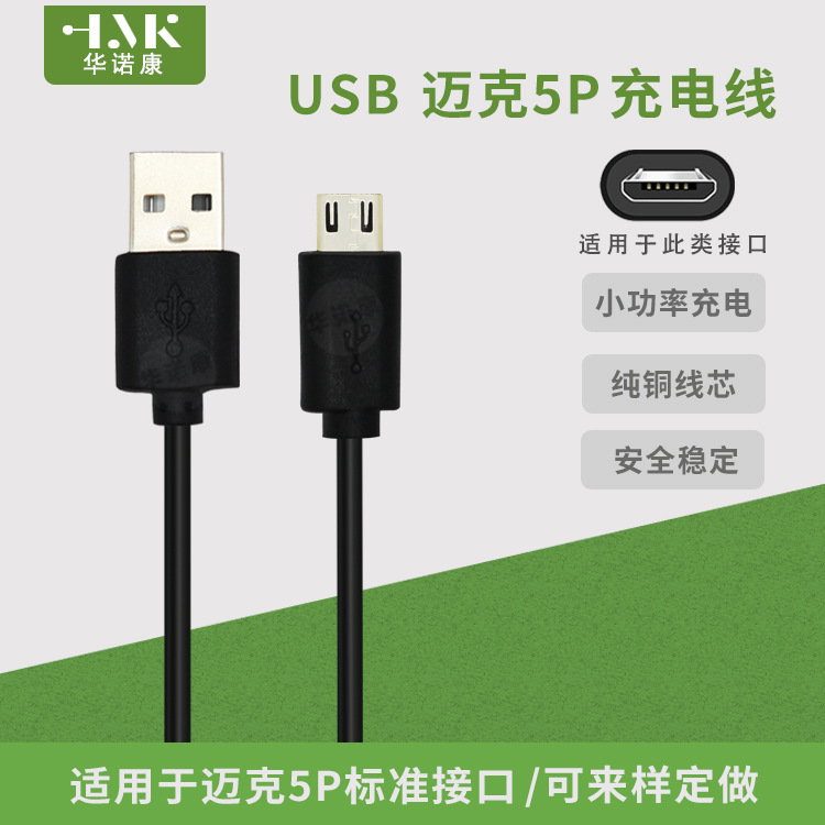 usb线迈克5P 2芯充电线  2.0 usb对迈克充电线  蓝牙小音箱充电线