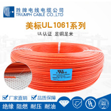 东莞胜牌直销现货 UL1061-20AWG PVC镀锡铜电子线 外径1.5m