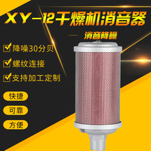 XY-12外壳不锈钢吸干机消音器 1.2寸干燥机DN32气动阀消声器