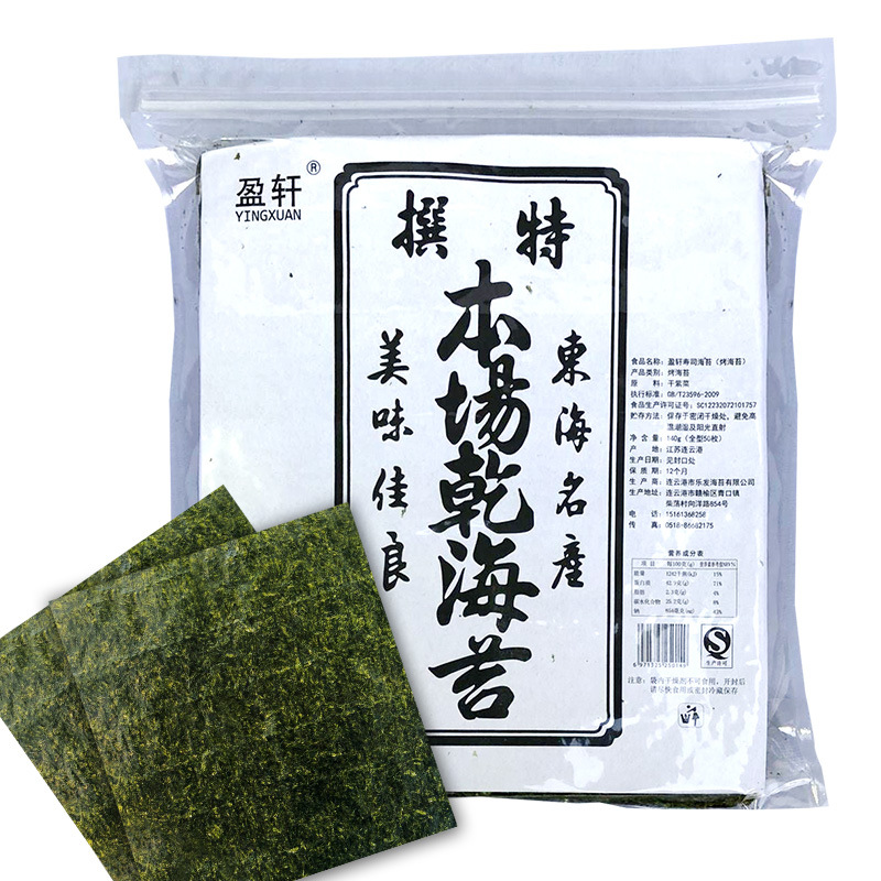 盈轩寿司海苔50张烤海苔皮全型紫菜包饭即食手卷商用批发