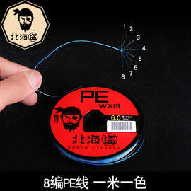 北海盗大马力鱼线主线路亚pe线8编织防咬钓鱼子线超强拉力渔线