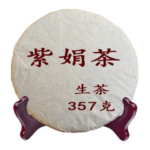 紫娟茶云南普洱景谷2020年紫娟茶357克饼紫鹃茶紫君茶原产地批发