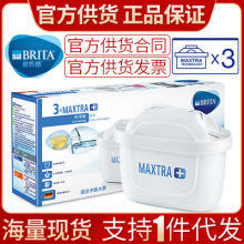 批发BRITA碧然德滤水壶滤芯净水器家用Maxtra新版滤芯官方正品