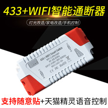 厂家批发智能远程遥控器 wifi无线开关 wifi通断器控制器遥控按钮