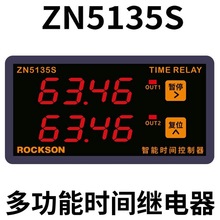 ZN5135S循环间歇定时开关控制器延时上电断电2路时间继电器累时器