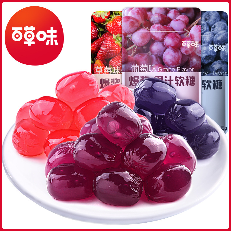 【百草味爆浆果汁软糖45g】蓝莓味/草莓味/葡萄味