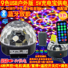 九色蓝牙led水晶魔球灯 9色蓝牙MP3水晶魔球 声控USB5V充电宝供电