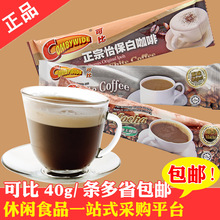 马来西亚进口可比怡保白咖啡原味卡布奇诺摩卡咖啡多省包邮