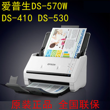 Epson爱普生DS570W/530/ES580W扫描仪机高清专业办公自动高速扫描