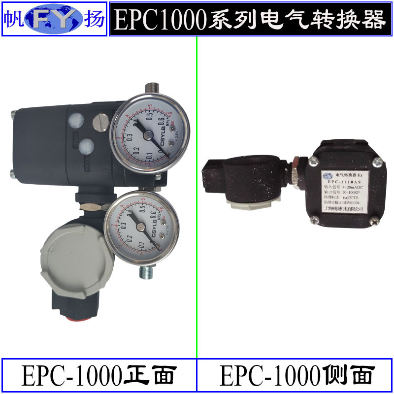 EPC-1000系列电气转换器 EPC-1110 EPC-1120 EPC-1130电/气转换器