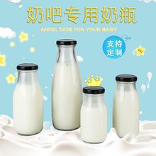 批发250ml半斤酸奶瓶奶吧专用鲜奶牛奶瓶200ml 500ml logo