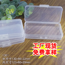 PP透明塑料空盒 有盖桌面整理盒 小配件首饰盒便携五金零件收纳盒