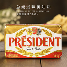 法国PRESIDENT总统牌淡味黄油200G*40块/箱动物奶油牛油烘焙原料