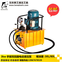 电动液压泵 DB300-CS2双油路油压泵浦双回路超高压液压机3KW