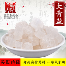 大青盐 厂家直销供应优质大青盐颗粒 中药材批发零售大青盐
