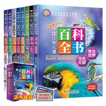 中国少年儿童百科全书全8册宇宙星空地球大观小学生课外阅读书籍