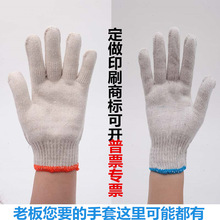 线手套批发棉线防滑尼龙加厚耐磨厂家印刷工作手套白手套劳保手套