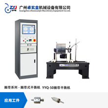 YYQ-50发电机转子动平衡机 散热风扇动平衡机 增压器动平衡机