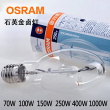 欧司朗OSRAM美标泡状70w150w250w400W1000w管状250W400W金卤灯