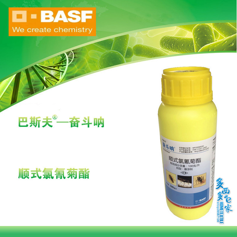 德国巴斯夫奋斗呐顺式悬浮剂灭跳蚤蜈蚣蟑螂蚊子苍蝇臭虫药 500ml