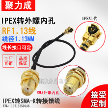 RF1.13 IPEX转SMA外螺内孔转接线WIFI GSM 3G平板笔记本电脑IPX线