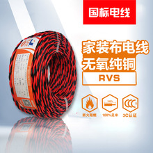 金福友集团铜芯花线ZB-RVS2*0.75